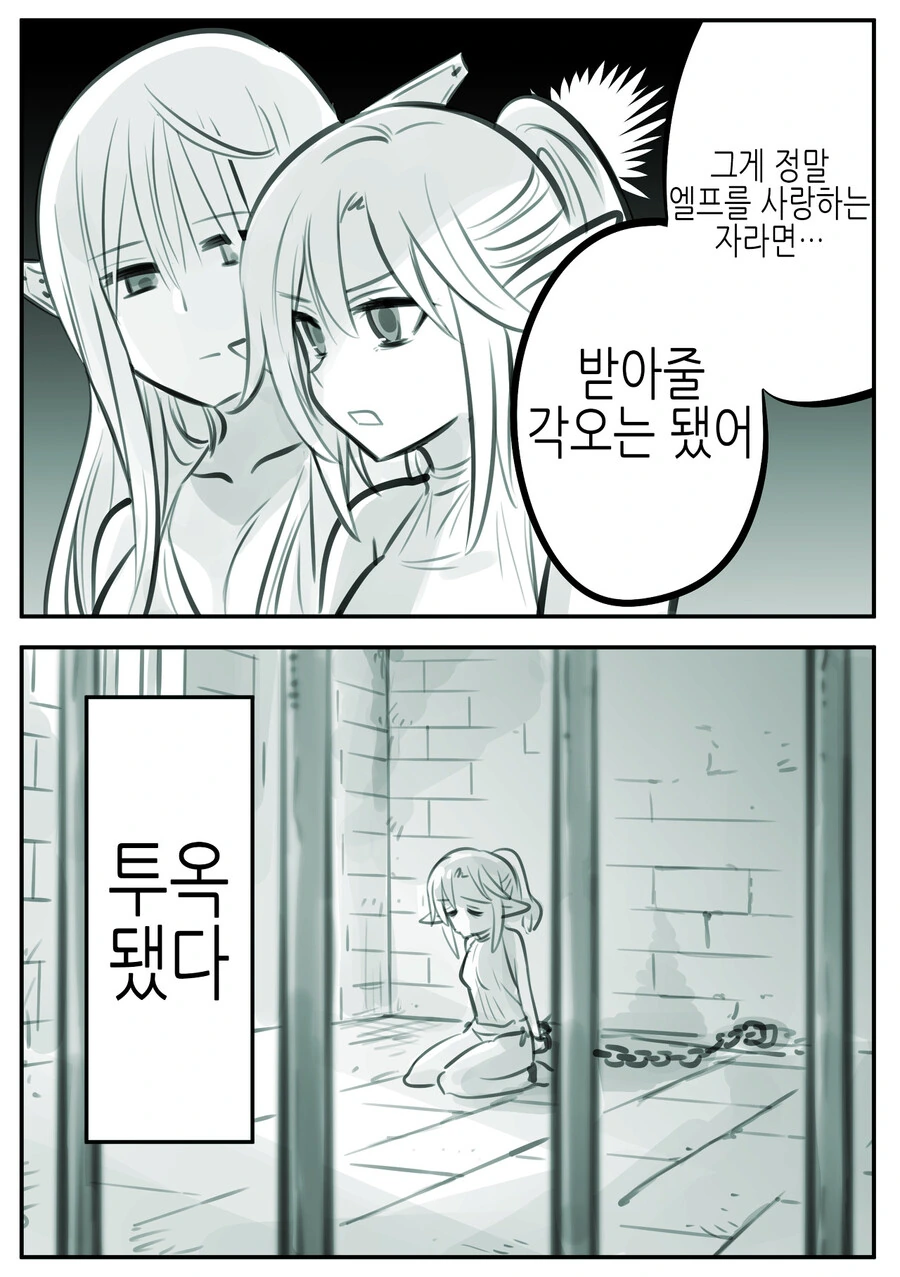 엘프를 사랑하는 남자.Manhwa - 이미지 17