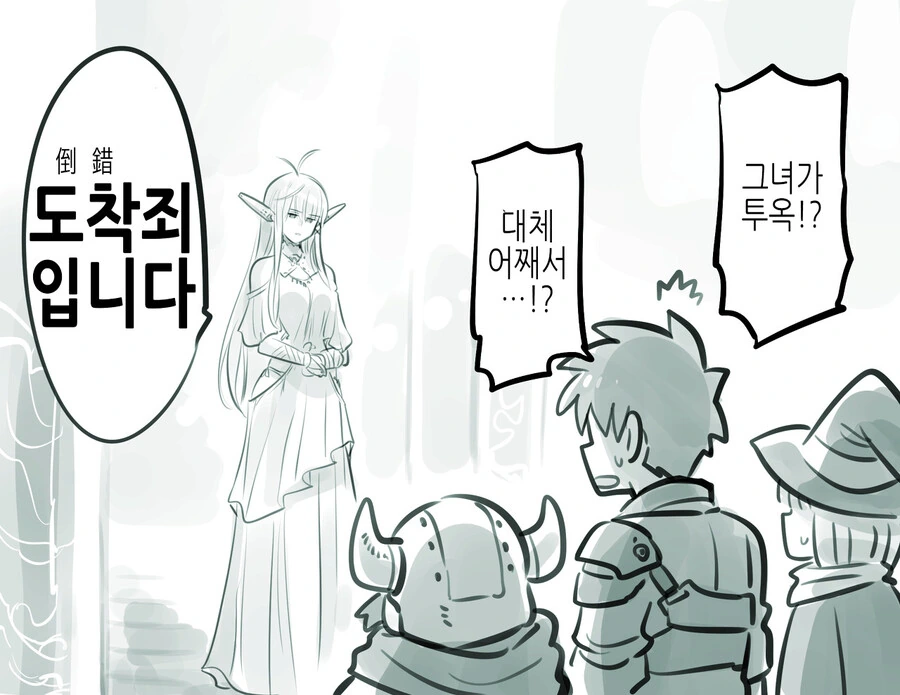 엘프를 사랑하는 남자.Manhwa - 이미지 18