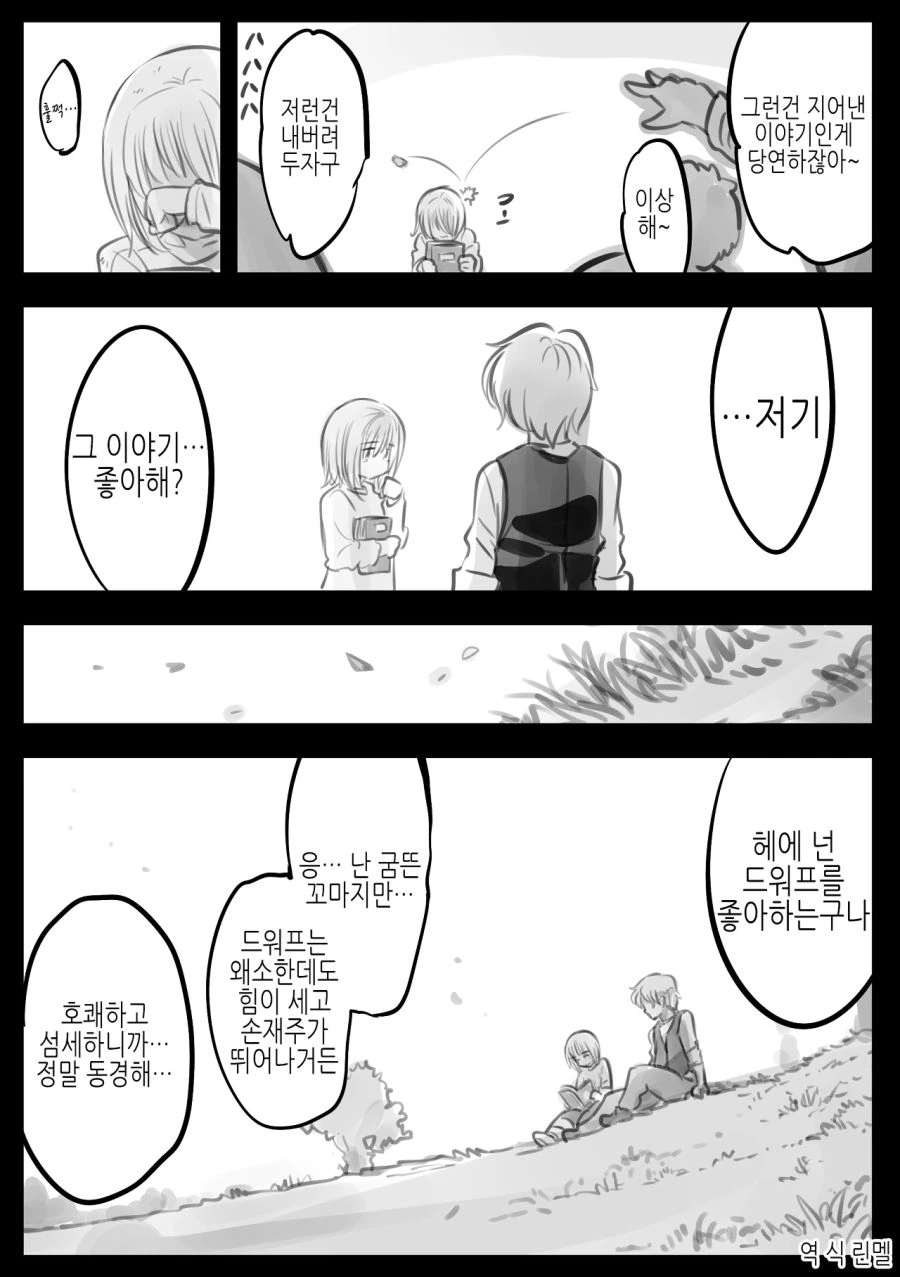 엘프를 사랑하는 남자.Manhwa - 이미지 19