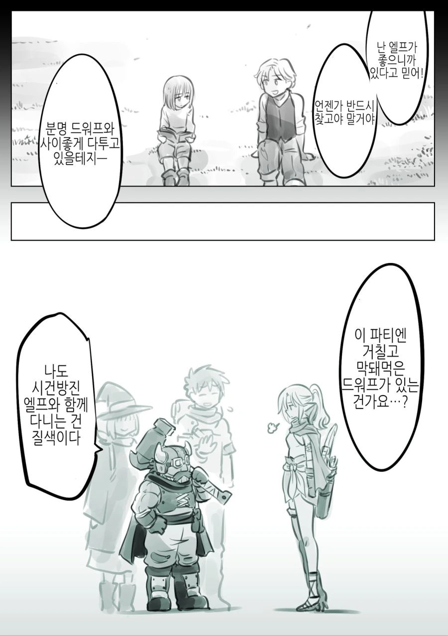 엘프를 사랑하는 남자.Manhwa - 이미지 20
