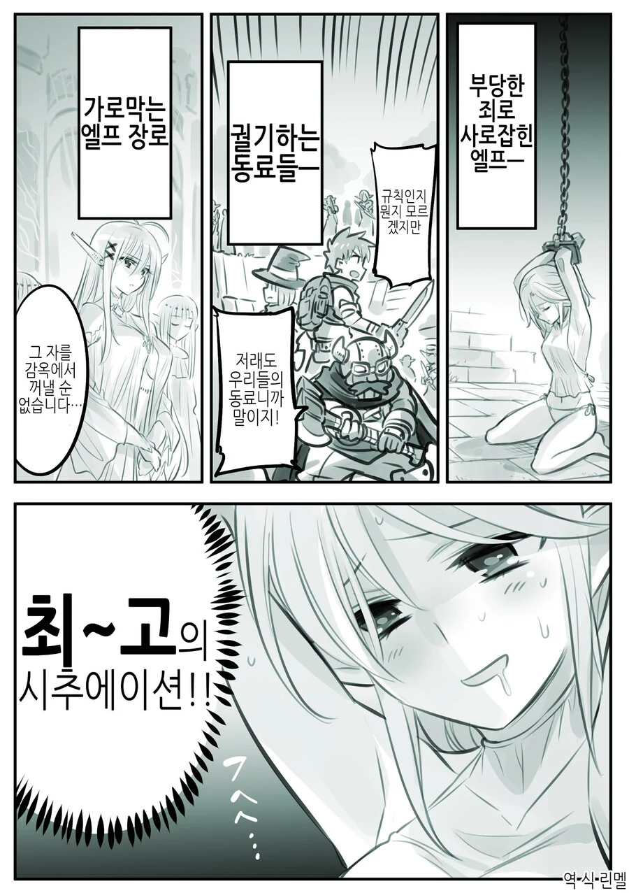 엘프를 사랑하는 남자.Manhwa - 이미지 21