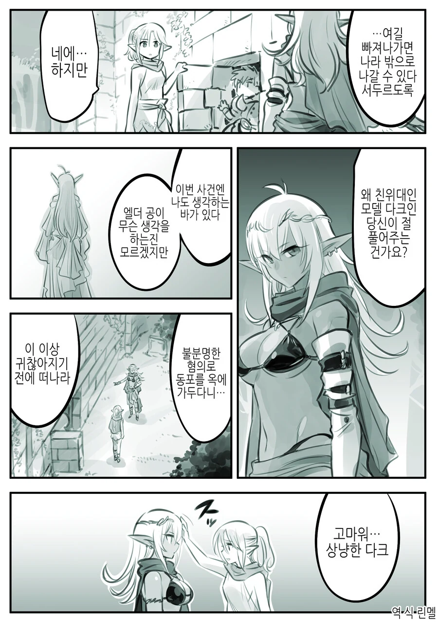 엘프를 사랑하는 남자.Manhwa - 이미지 22