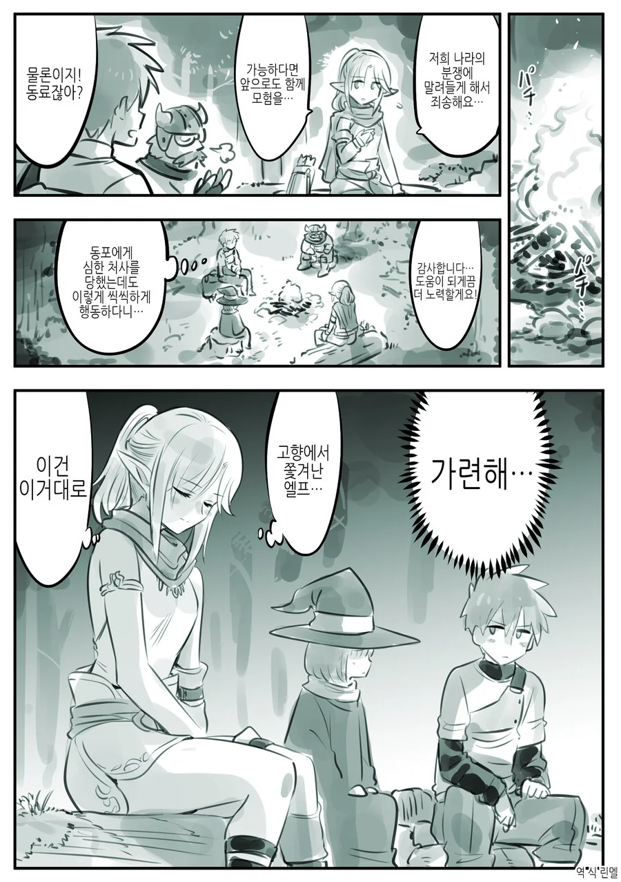 엘프를 사랑하는 남자.Manhwa - 이미지 25