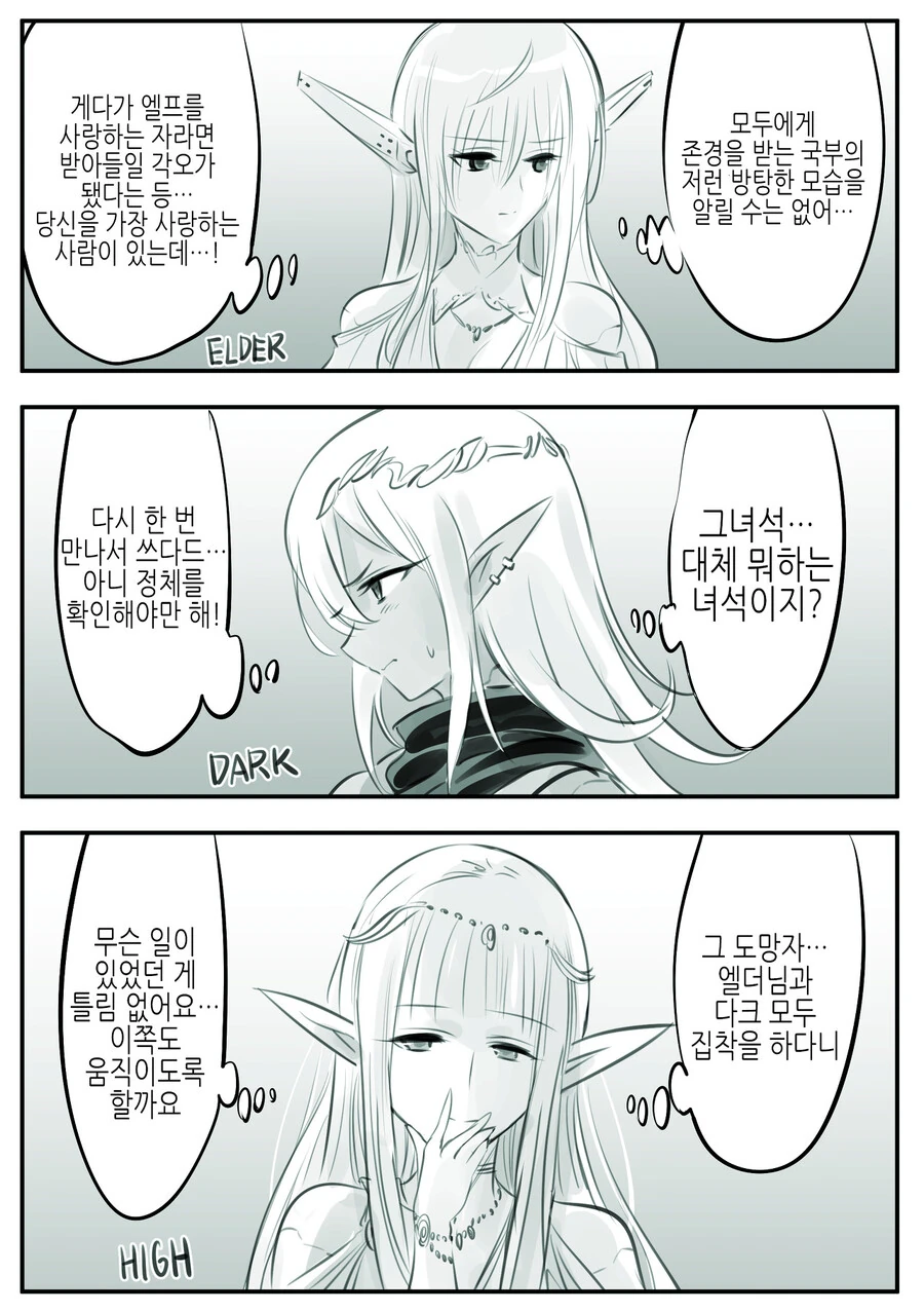 엘프를 사랑하는 남자.Manhwa - 이미지 26