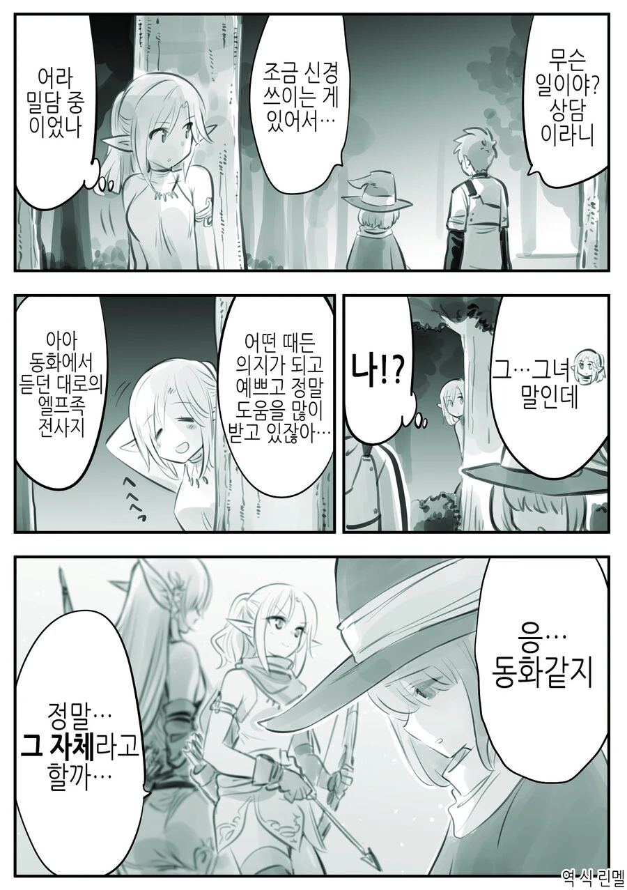엘프를 사랑하는 남자.Manhwa - 이미지 27
