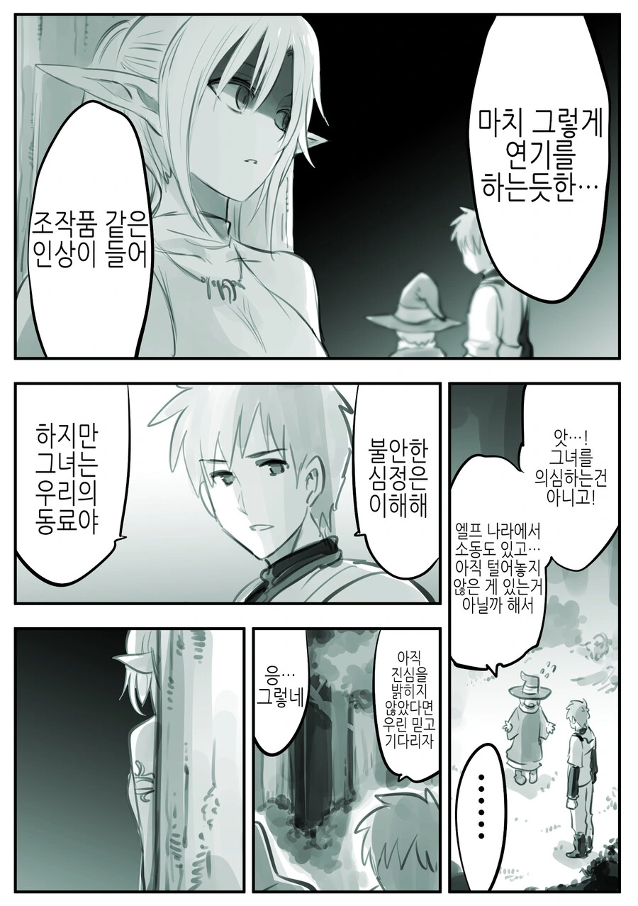 엘프를 사랑하는 남자.Manhwa - 이미지 28