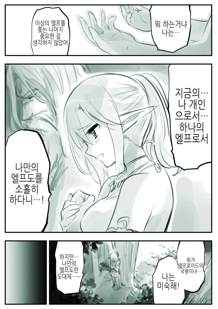 엘프를 사랑하는 남자.Manhwa - 이미지 29