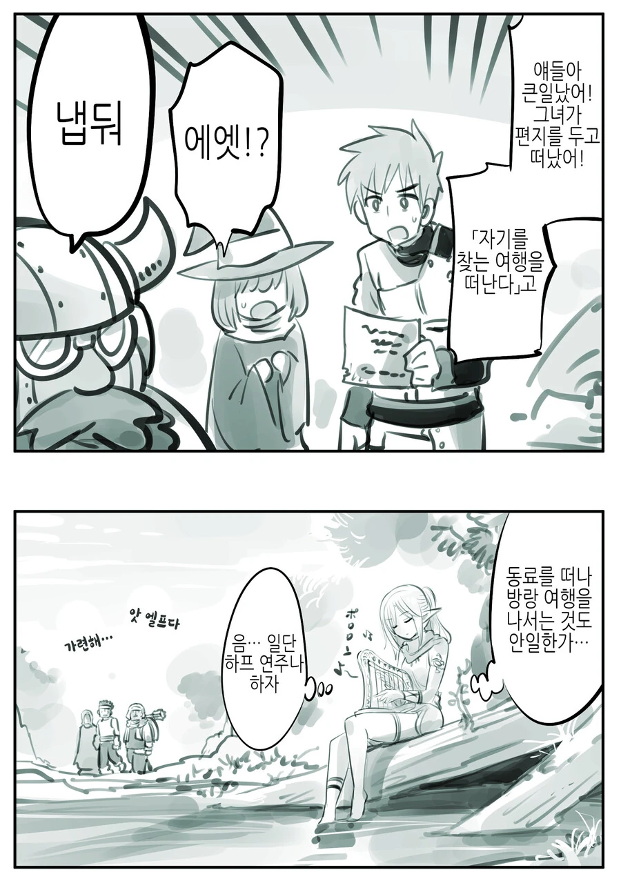 엘프를 사랑하는 남자.Manhwa - 이미지 30