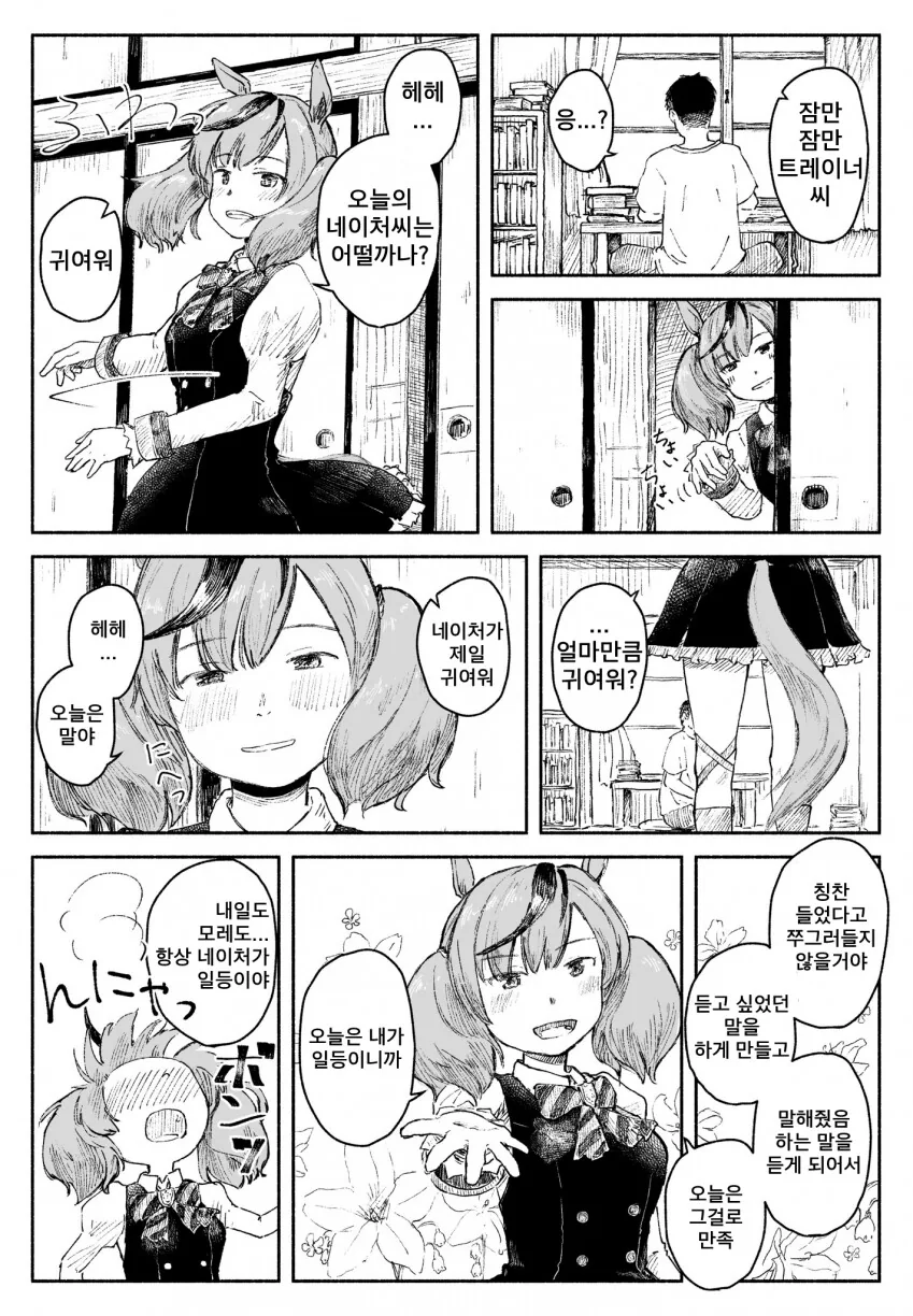 [말딸] 승부복을 받아 신난 네이처.manhwa