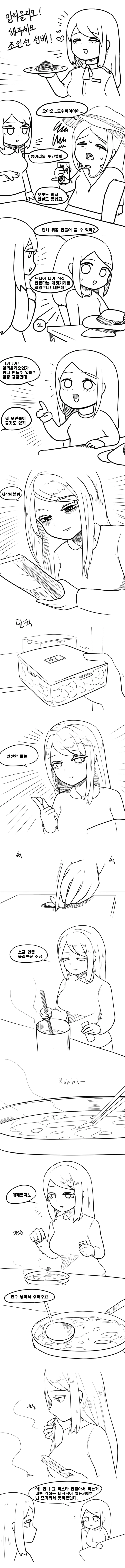 도와줘요! 요리선배!.manhwa