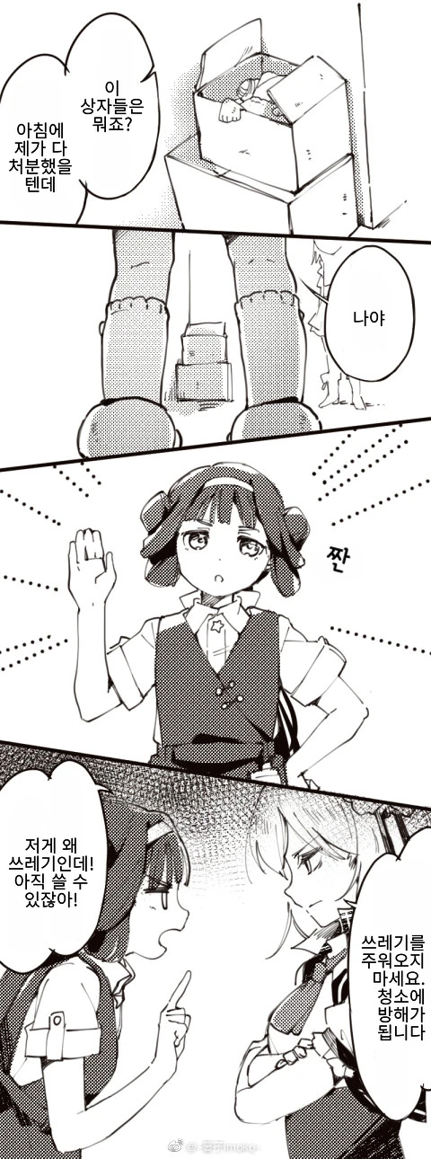 소전) 이모코는 계란말이를 사랑해!.manga - 이미지 9