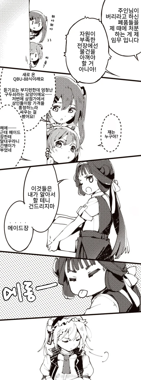 소전) 이모코는 계란말이를 사랑해!.manga - 이미지 10