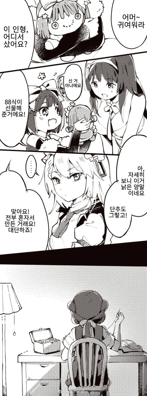 소전) 이모코는 계란말이를 사랑해!.manga - 이미지 11