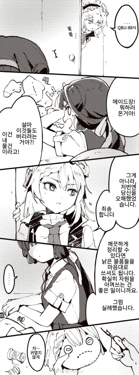 소전) 이모코는 계란말이를 사랑해!.manga - 이미지 12
