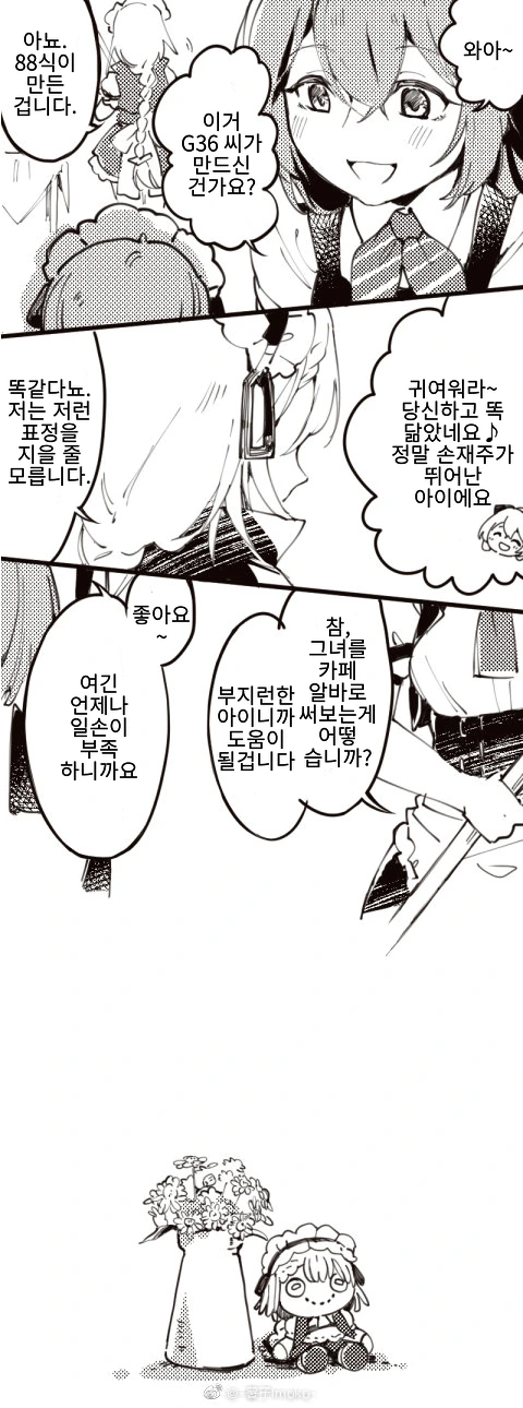 소전) 이모코는 계란말이를 사랑해!.manga - 이미지 13
