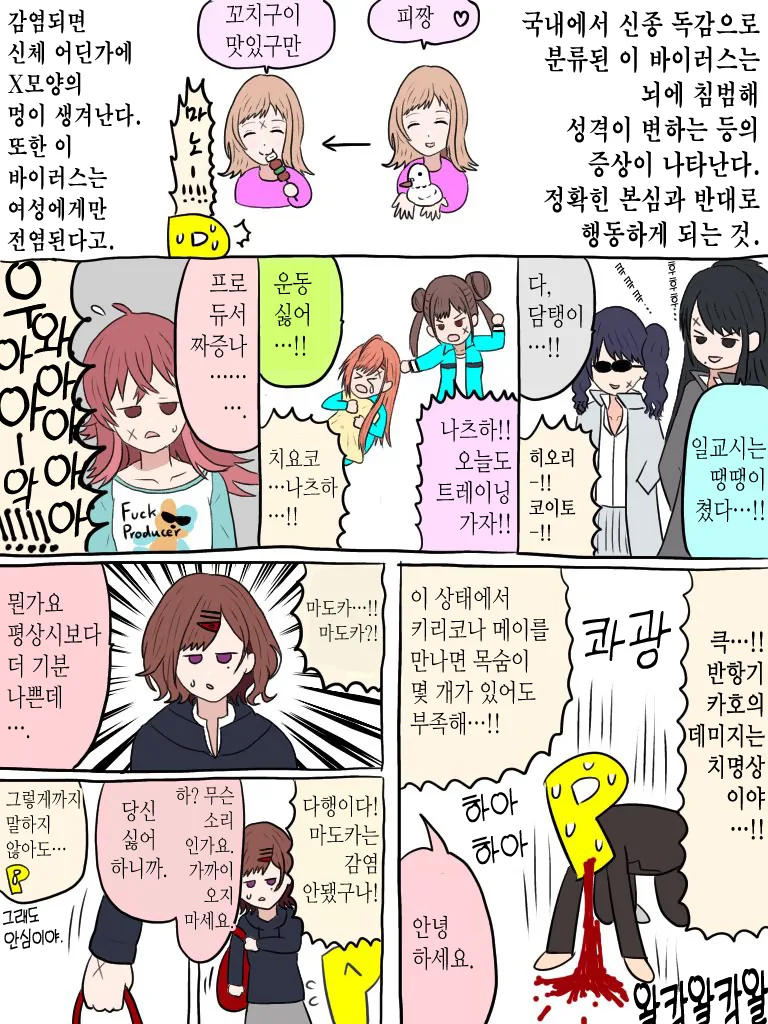 @) 본심과 반대로 행동하는 바이러스.manga