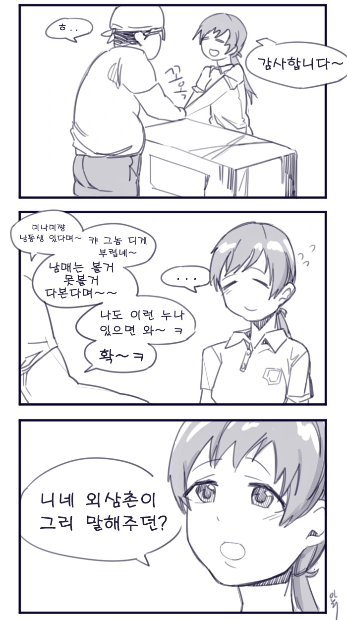 [@] 낄끼빠빠 못해서 패드립맞는.Manga - 이미지 2