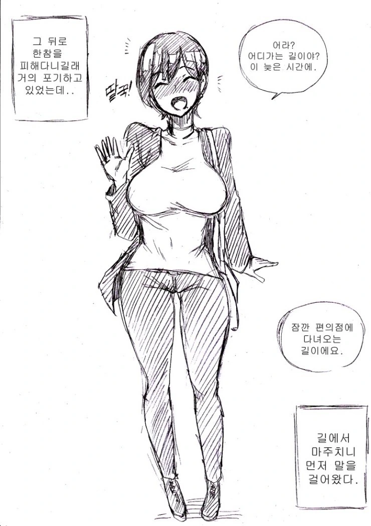 아줌마에게 고백하는 만화 - 이미지 8