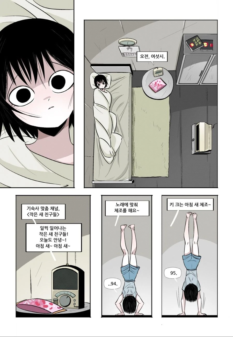 로보토미 코퍼레이션 manga : 즐거운 나의 집