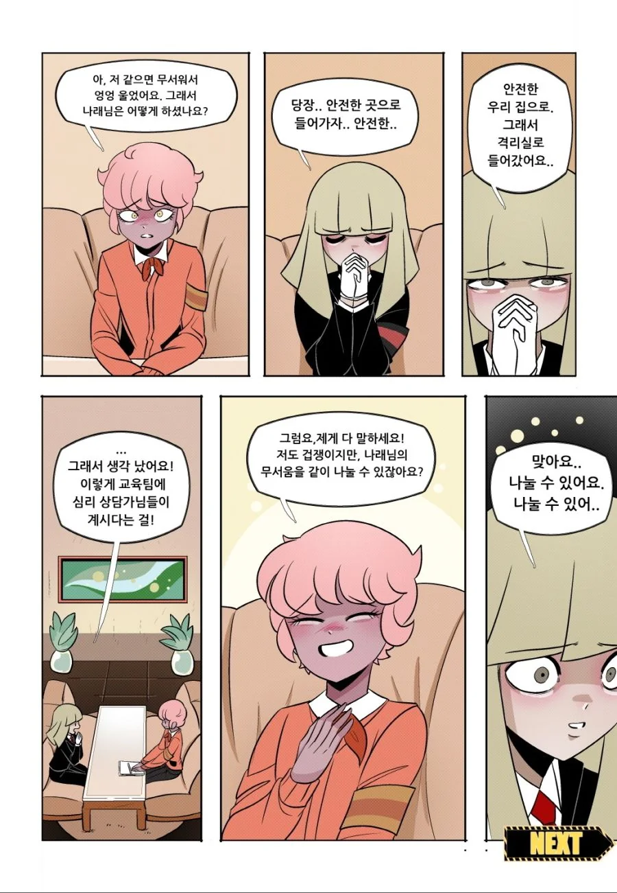 로보토미 코퍼레이션 manga : 즐거운 나의 집 - 이미지 9