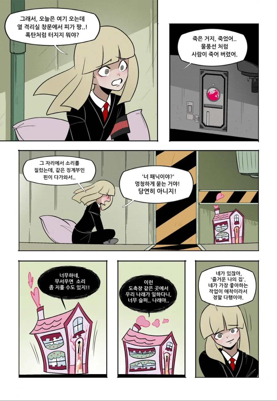 로보토미 코퍼레이션 manga : 즐거운 나의 집 - 이미지 10