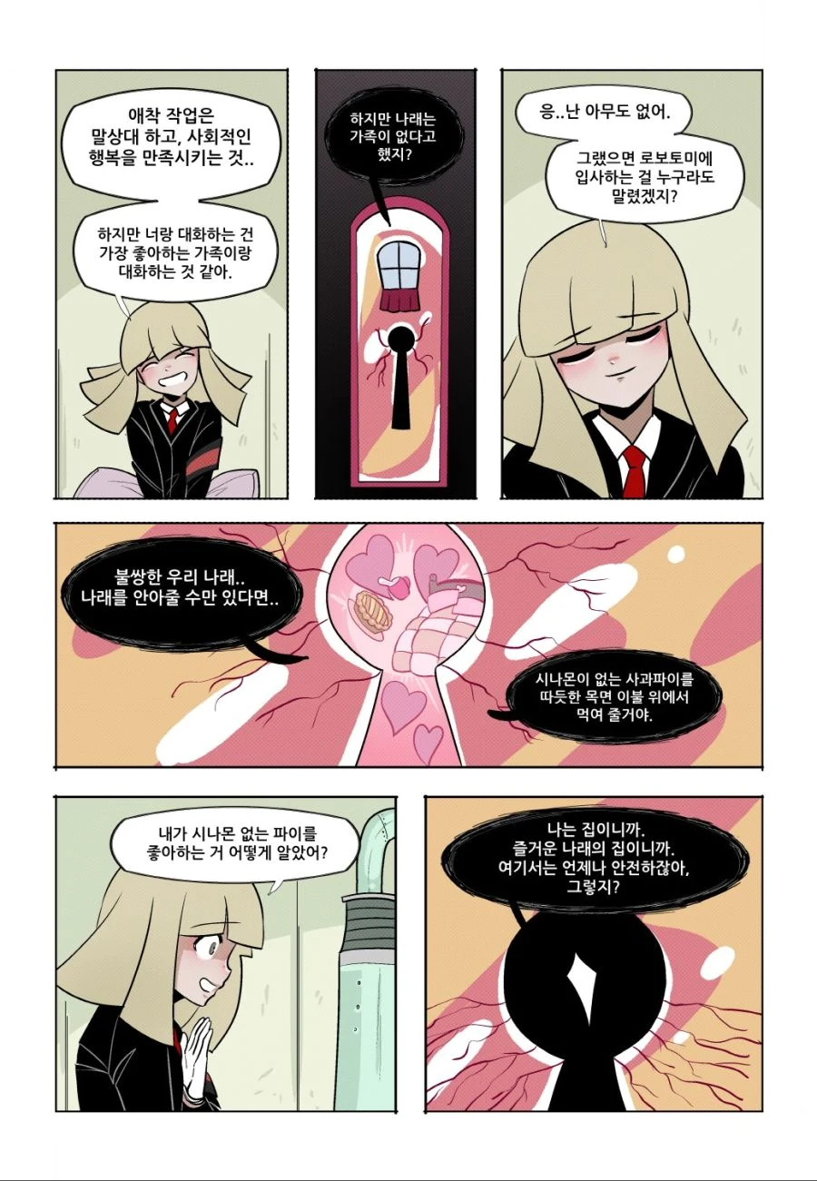 로보토미 코퍼레이션 manga : 즐거운 나의 집 - 이미지 11