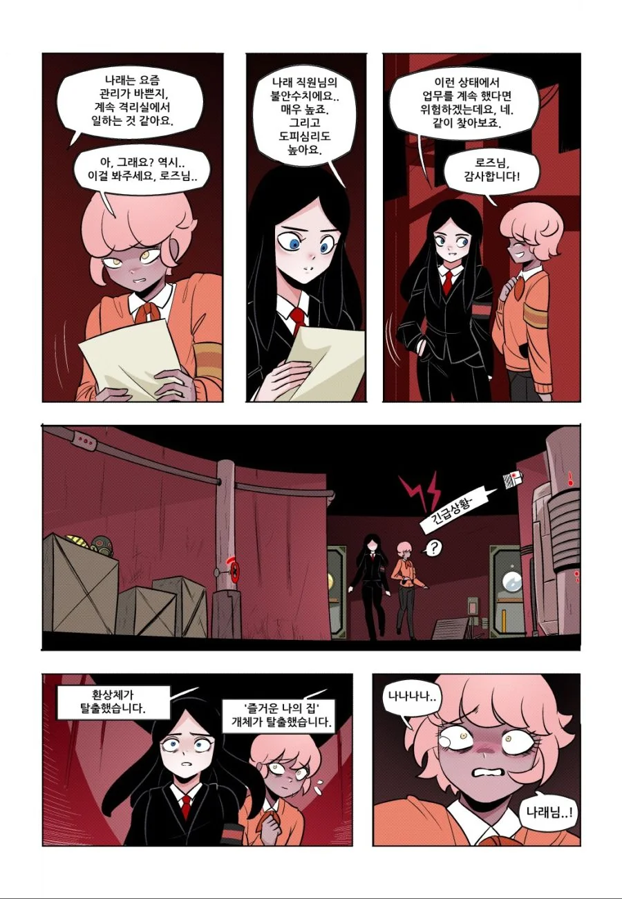 로보토미 코퍼레이션 manga : 즐거운 나의 집 - 이미지 14