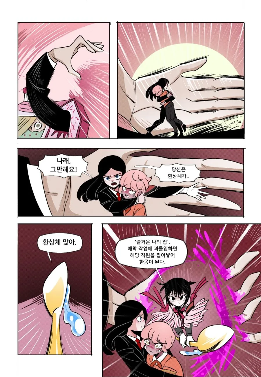 로보토미 코퍼레이션 manga : 즐거운 나의 집 - 이미지 16