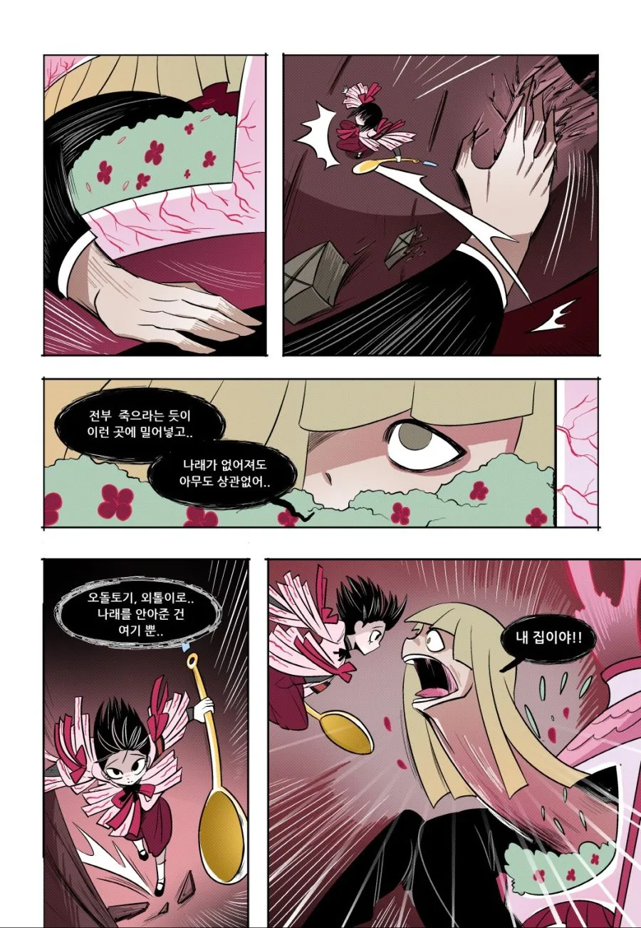 로보토미 코퍼레이션 manga : 즐거운 나의 집 - 이미지 17