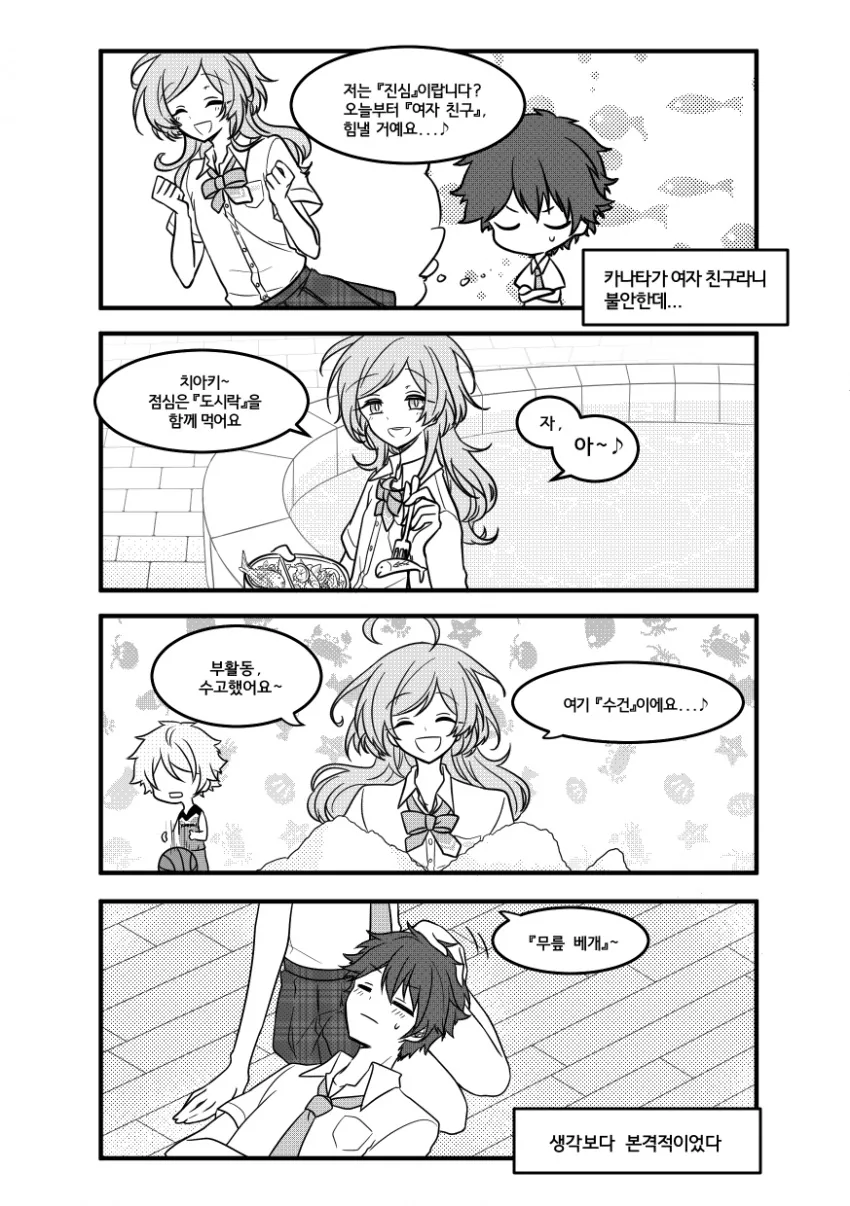 호모)친구를 위해주는 manga - 이미지 2