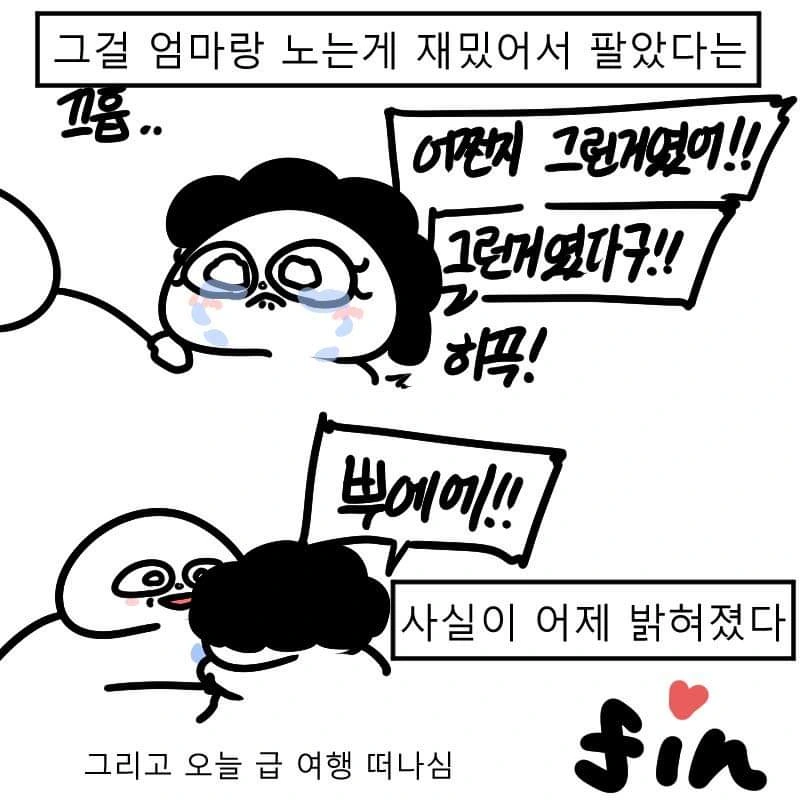 그 부부의 연애 manhwa - 이미지 2