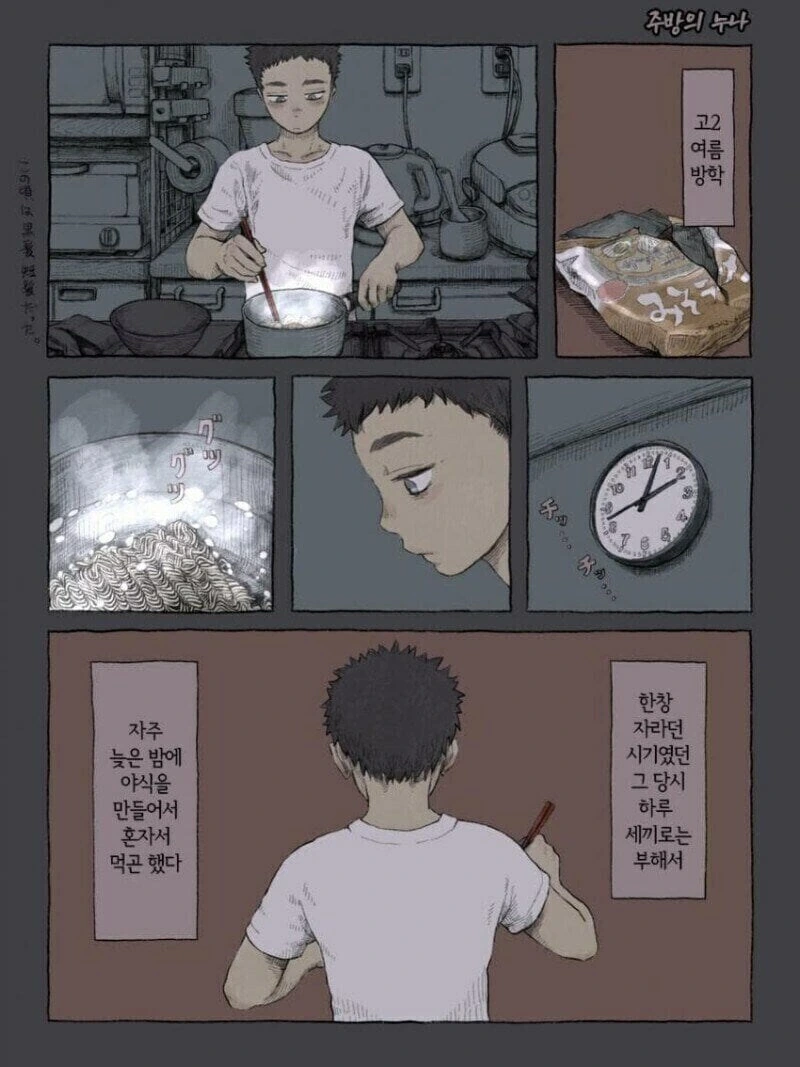 공포)주방의 누나 manhwa