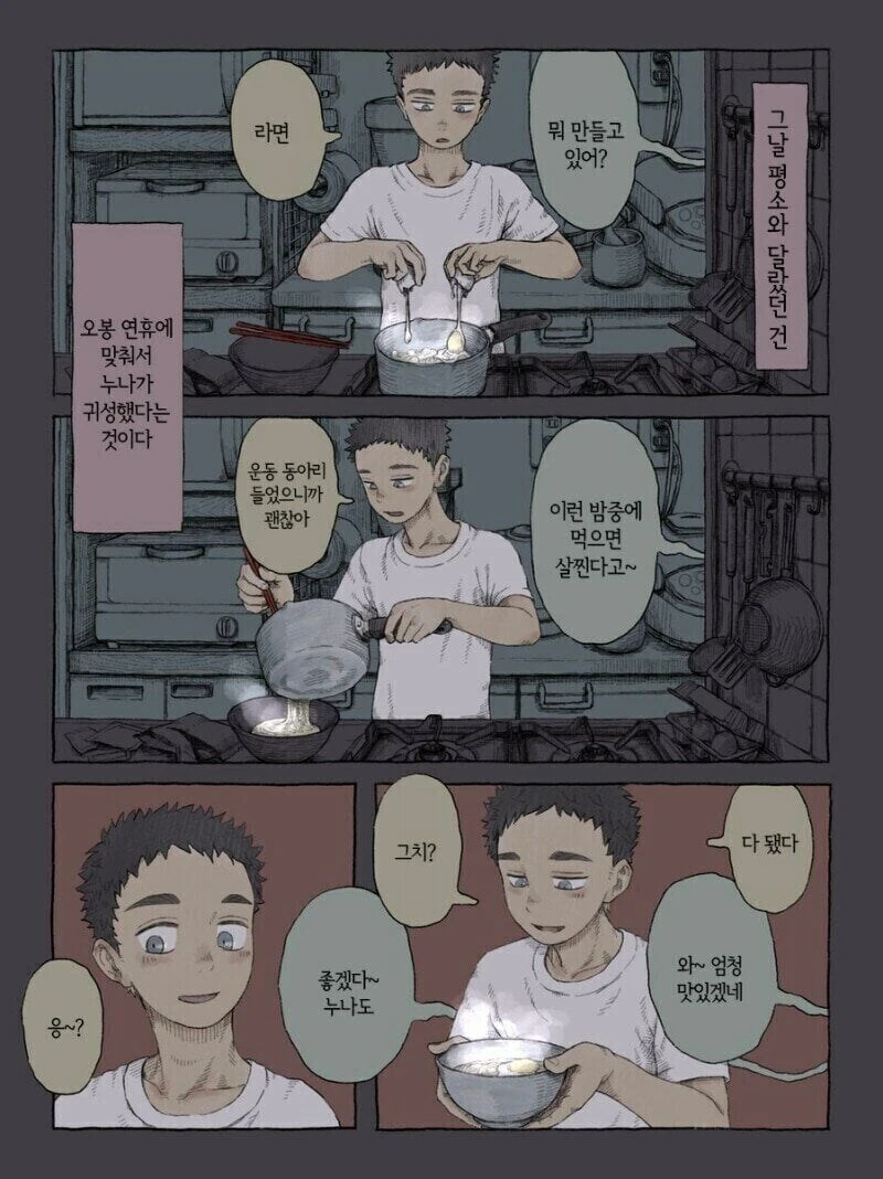 공포)주방의 누나 manhwa - 이미지 2