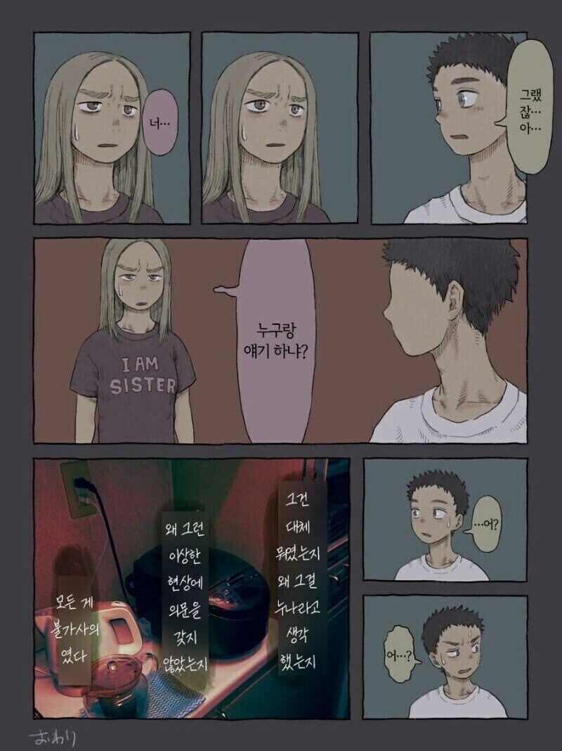 공포)주방의 누나 manhwa - 이미지 4