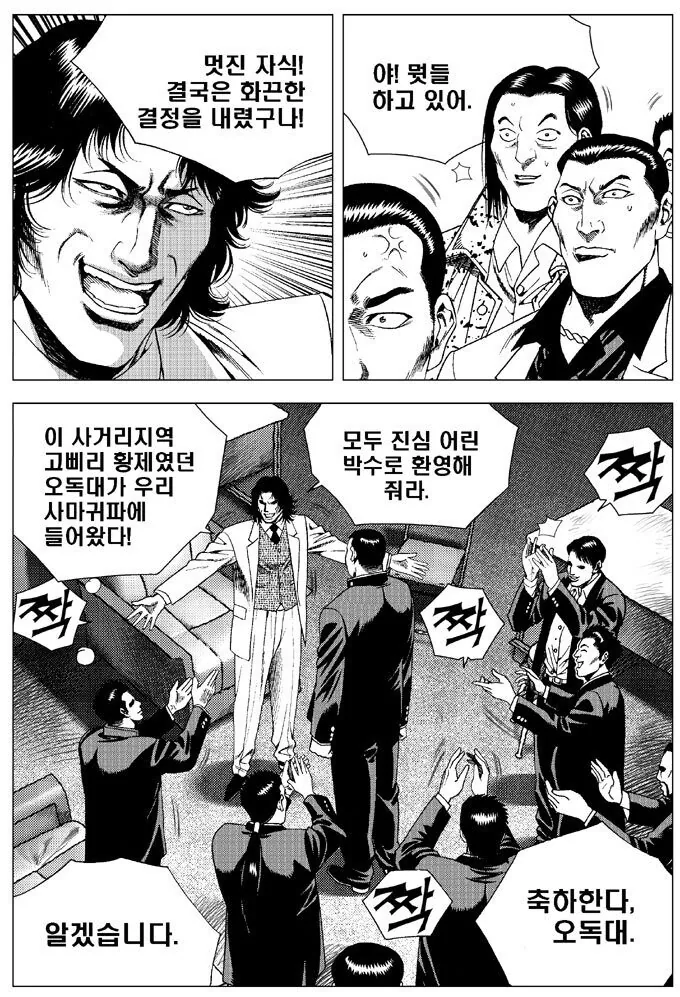 조직 가입하고 첫날밤.manhwa - 이미지 2