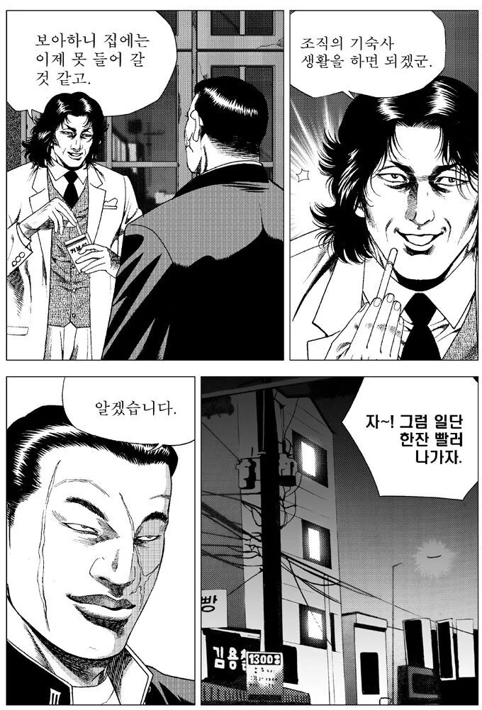 조직 가입하고 첫날밤.manhwa - 이미지 3