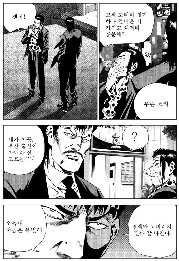 조직 가입하고 첫날밤.manhwa - 이미지 4