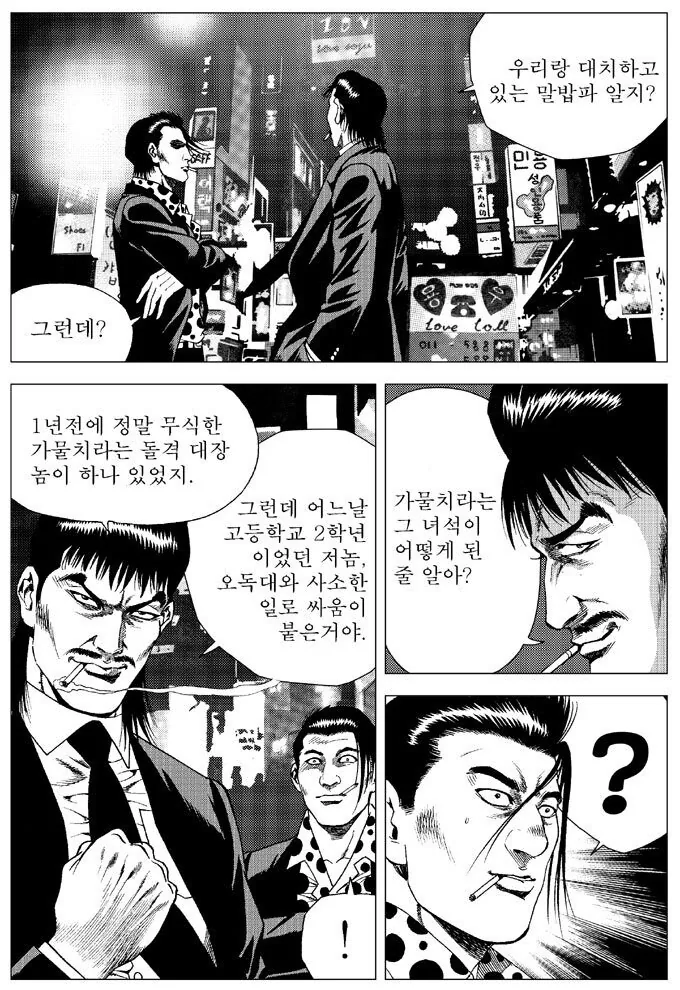 조직 가입하고 첫날밤.manhwa - 이미지 5