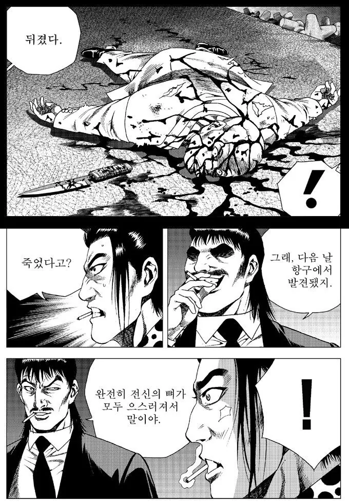 조직 가입하고 첫날밤.manhwa - 이미지 6