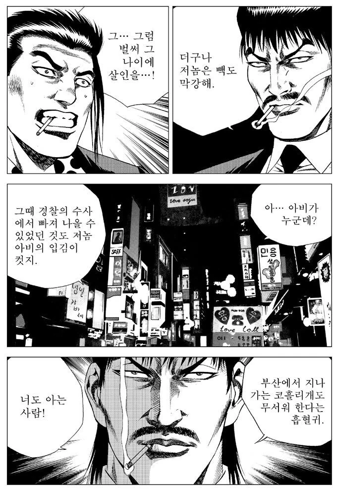 조직 가입하고 첫날밤.manhwa - 이미지 7