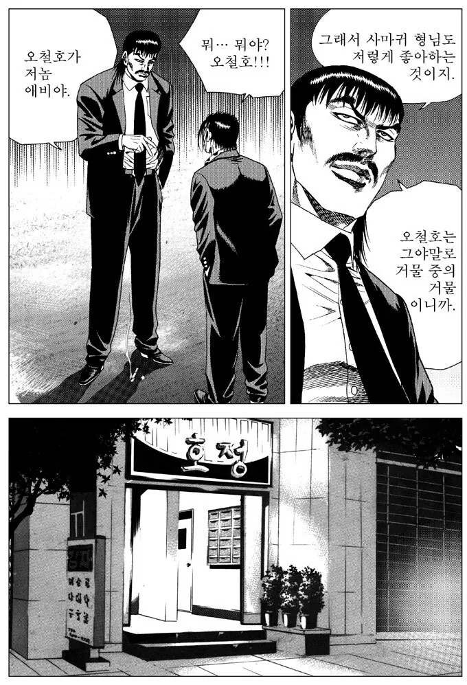 조직 가입하고 첫날밤.manhwa - 이미지 8