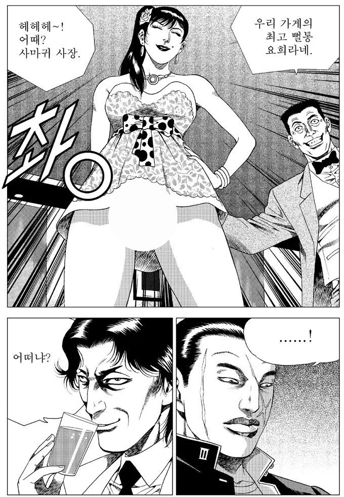 조직 가입하고 첫날밤.manhwa - 이미지 9