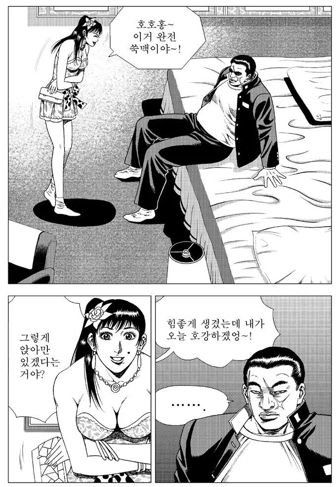 조직 가입하고 첫날밤.manhwa - 이미지 11
