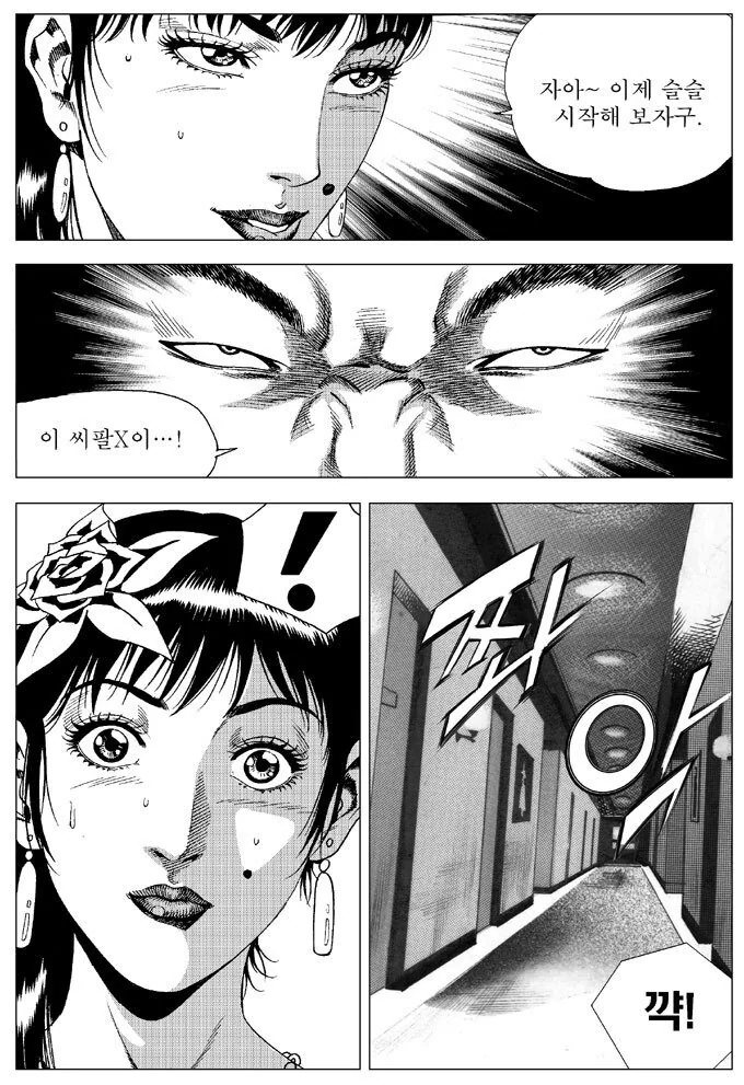 조직 가입하고 첫날밤.manhwa - 이미지 13