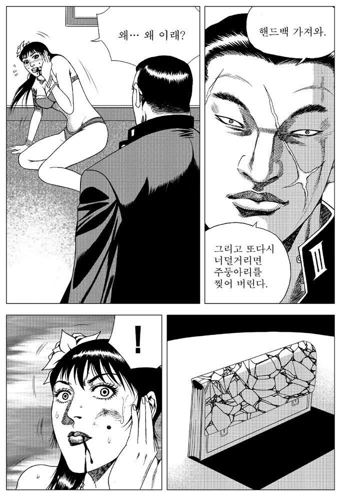 조직 가입하고 첫날밤.manhwa - 이미지 14