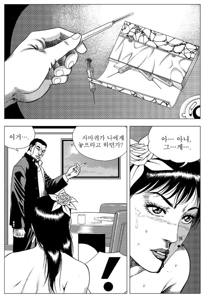 조직 가입하고 첫날밤.manhwa - 이미지 15
