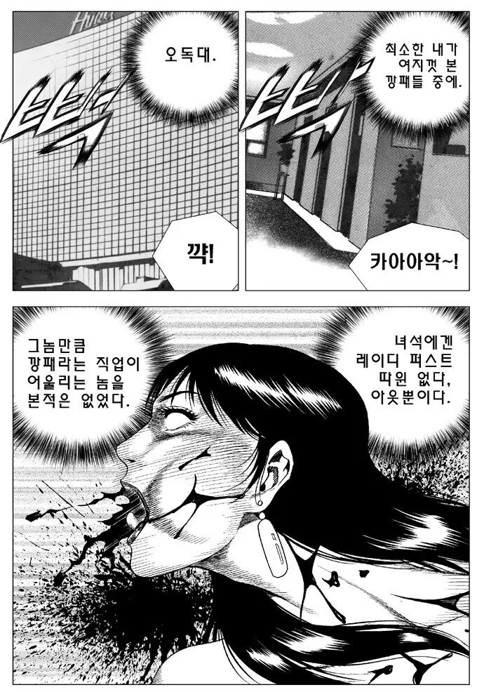 조직 가입하고 첫날밤.manhwa - 이미지 17