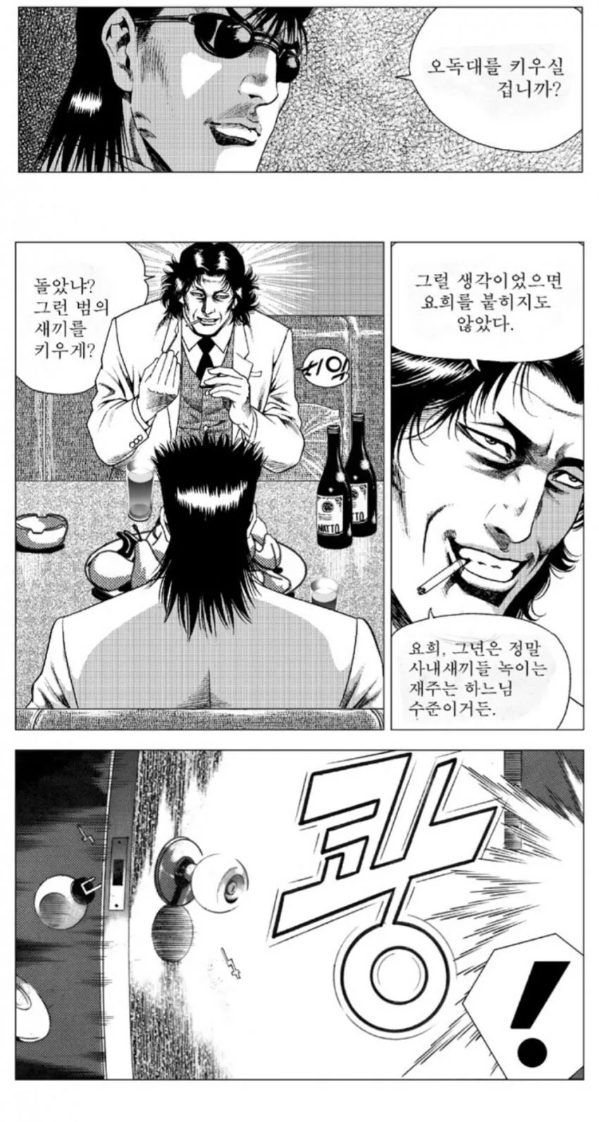 조직 가입하고 첫날밤.manhwa - 이미지 18