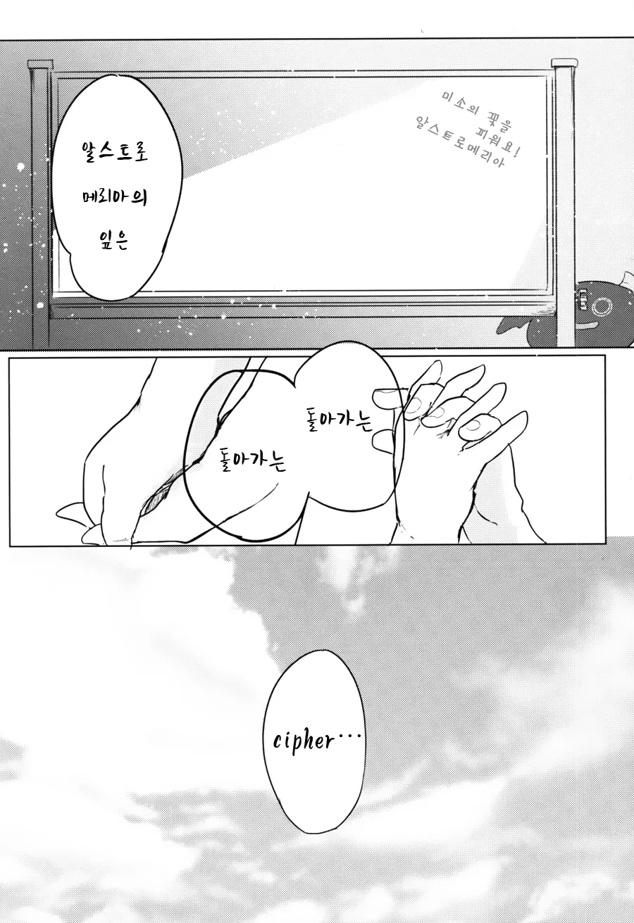 @) 알스트로메리아 종말론.manga - 이미지 29