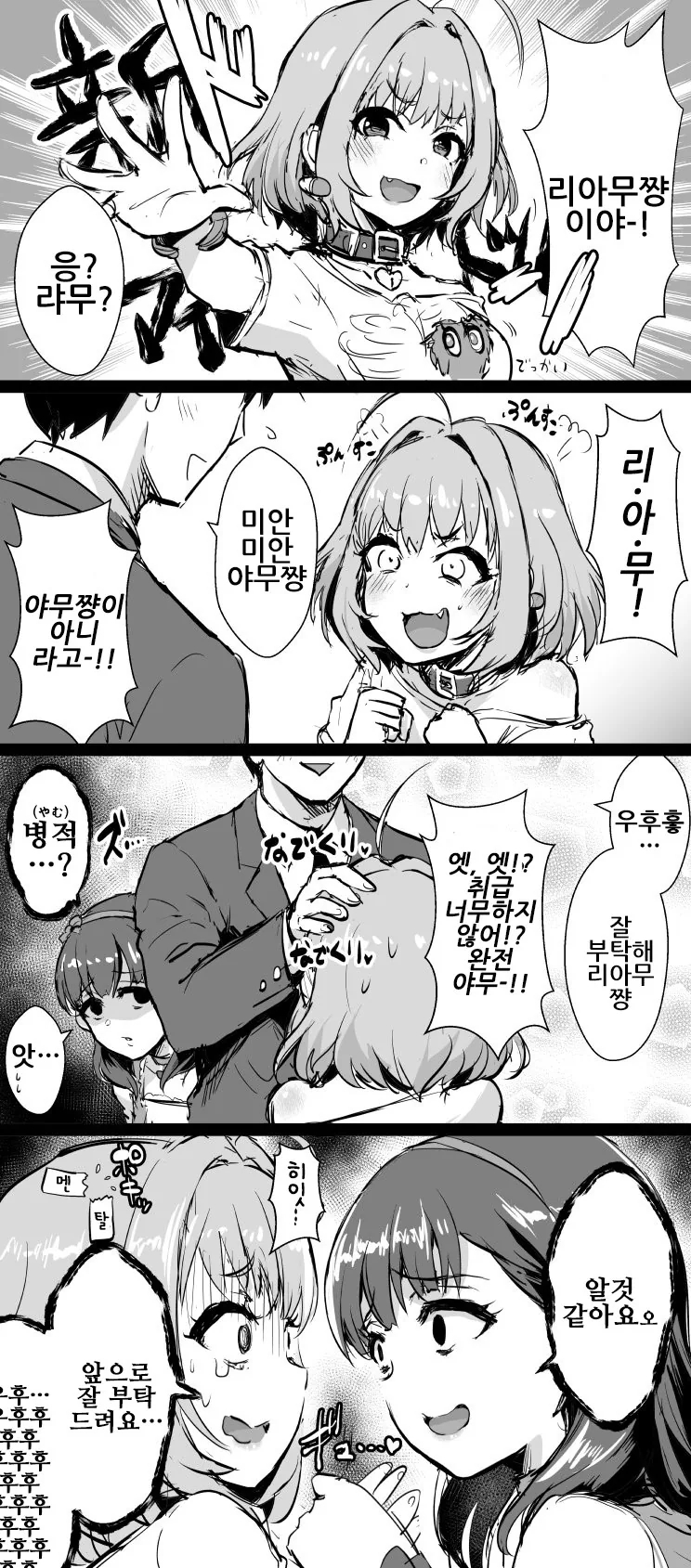 [@] 마유의 트리거를 당긴 유진이 만화.manga